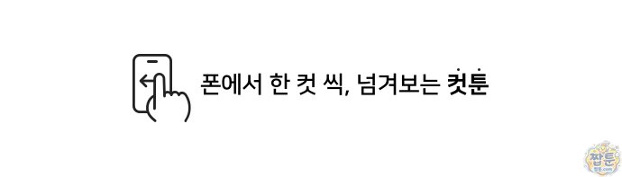 냥냥찍찍! 74화 1