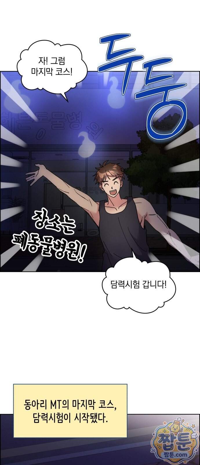 냥냥찍찍! 74화 2