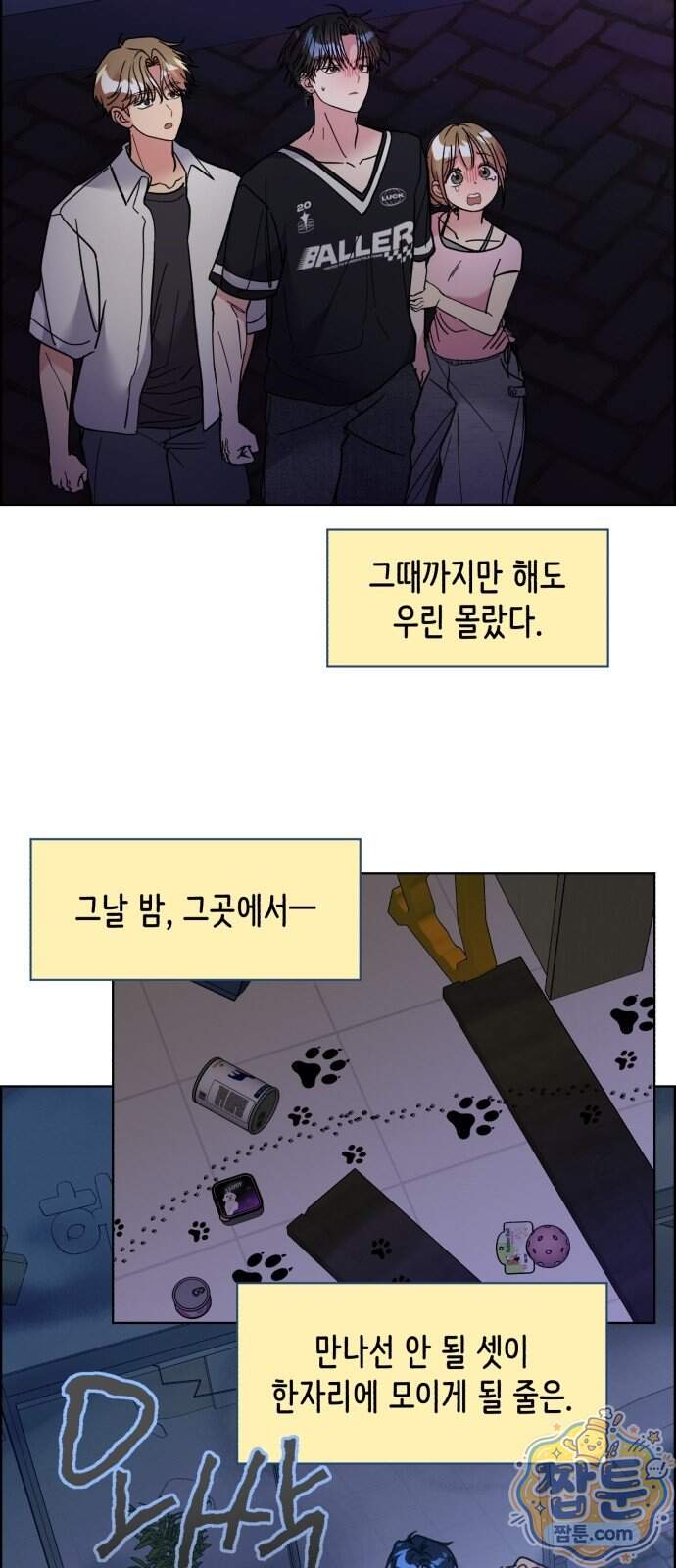 냥냥찍찍! 74화 3