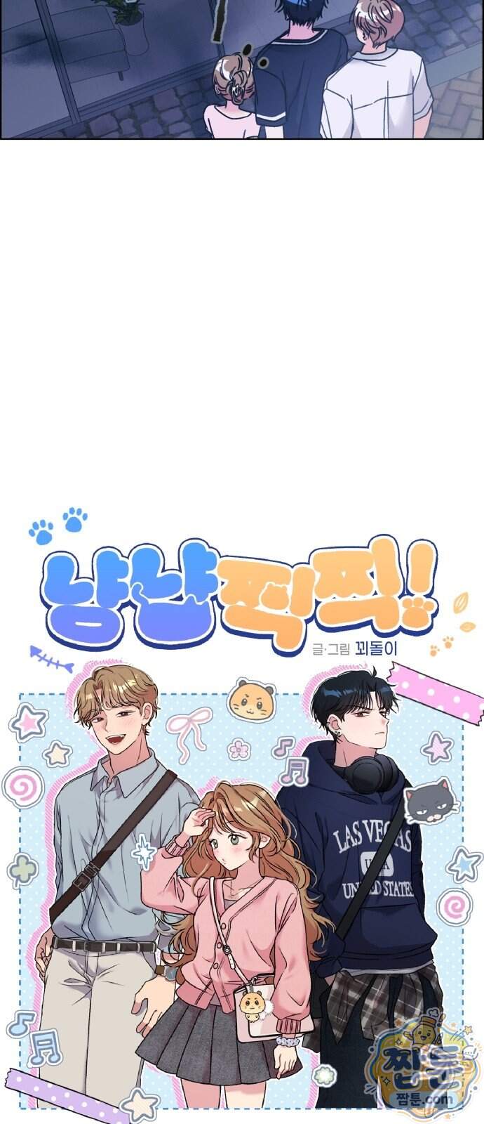 냥냥찍찍! 74화 4