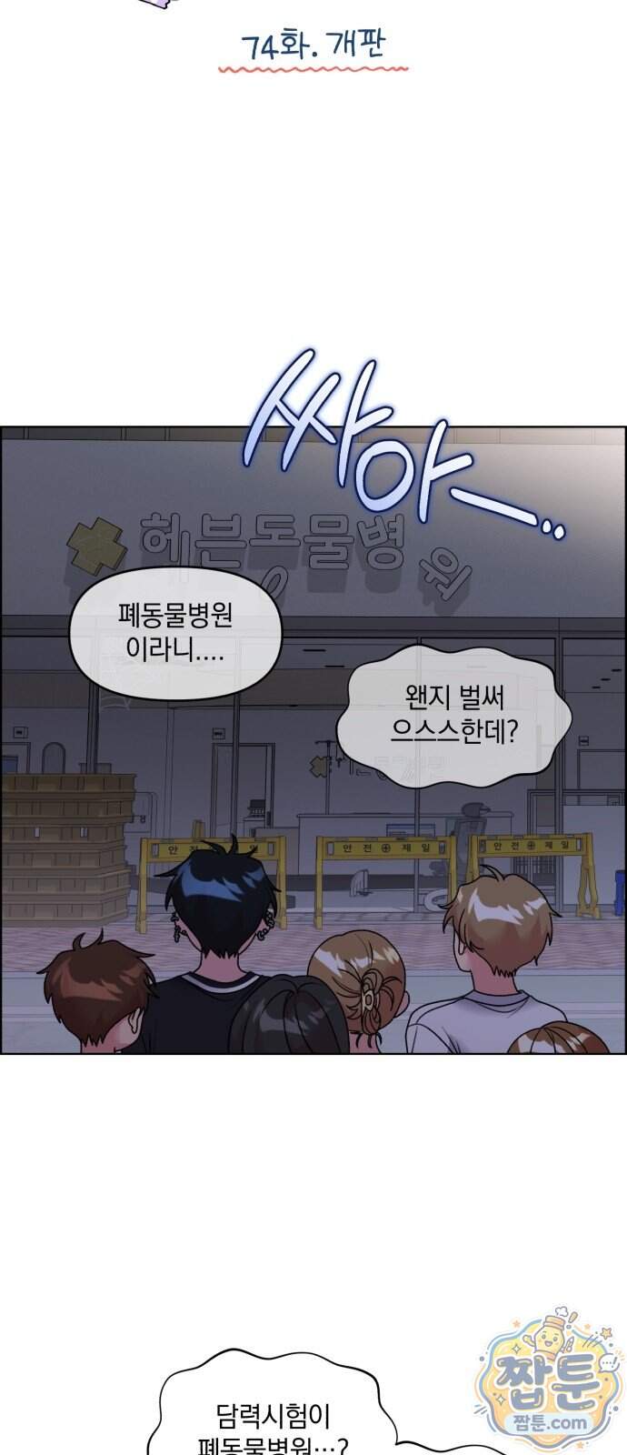 냥냥찍찍! 74화 5