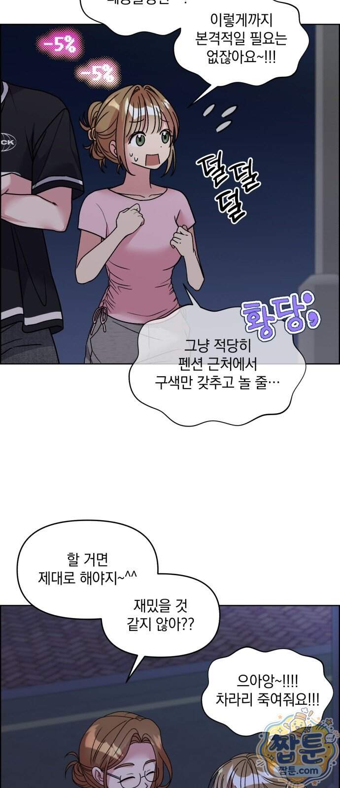 냥냥찍찍! 74화 6