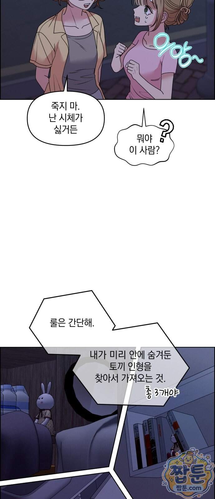 냥냥찍찍! 74화 7