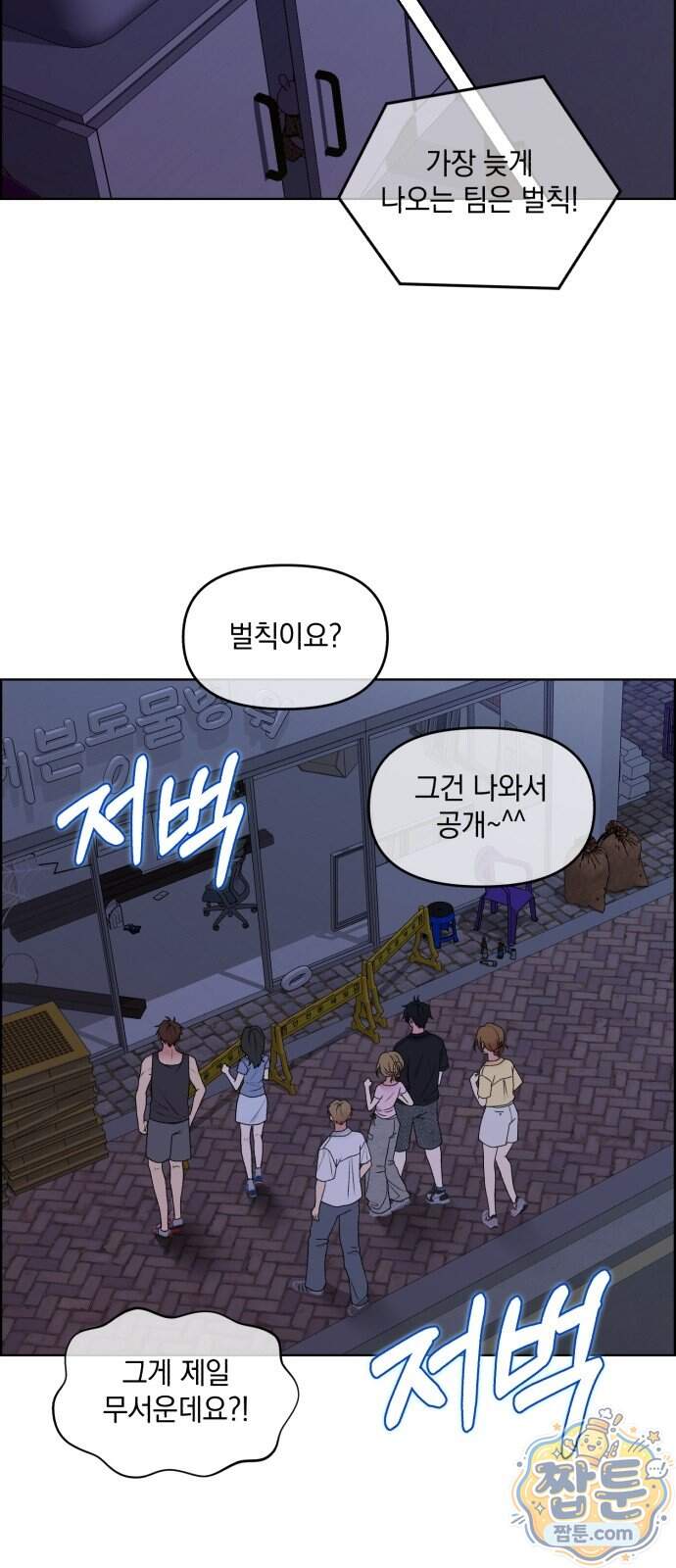 냥냥찍찍! 74화 8