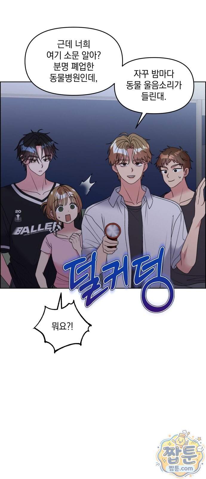 냥냥찍찍! 74화 9