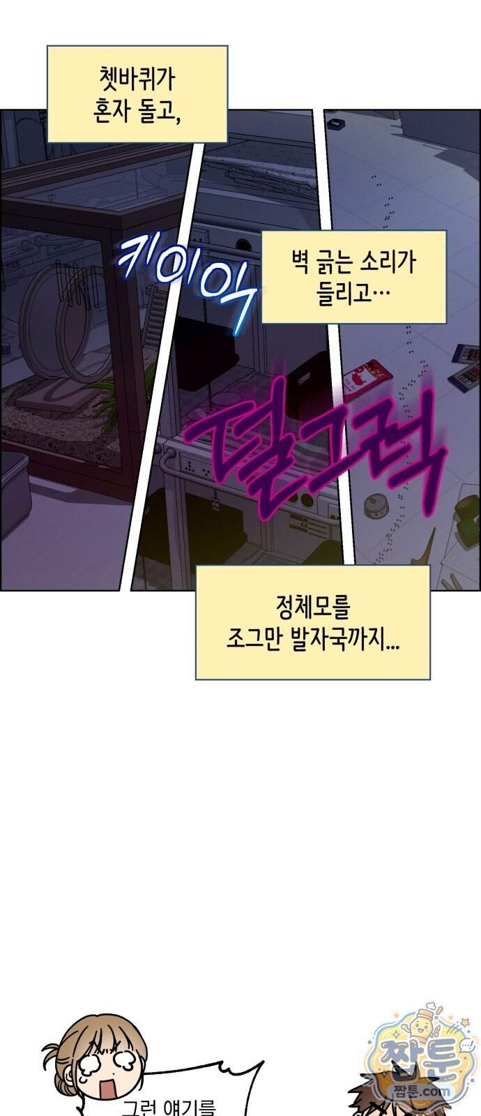 냥냥찍찍! 74화 10