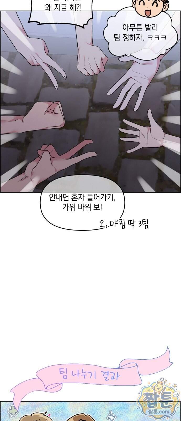 냥냥찍찍! 74화 11