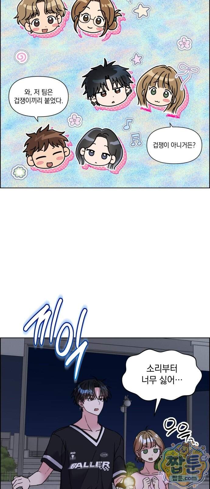 냥냥찍찍! 74화 12