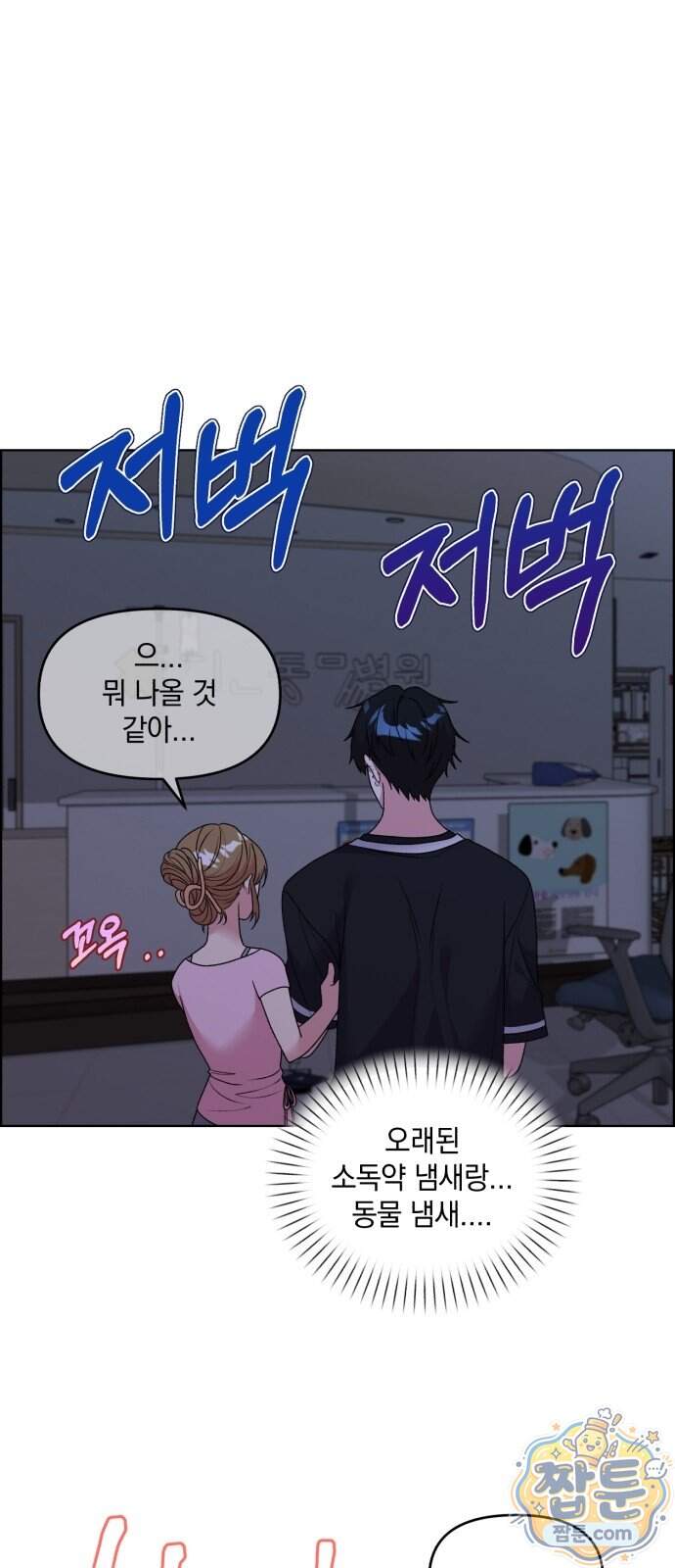 냥냥찍찍! 74화 14