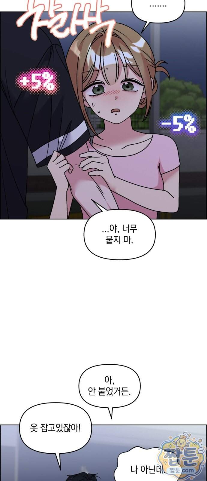 냥냥찍찍! 74화 15