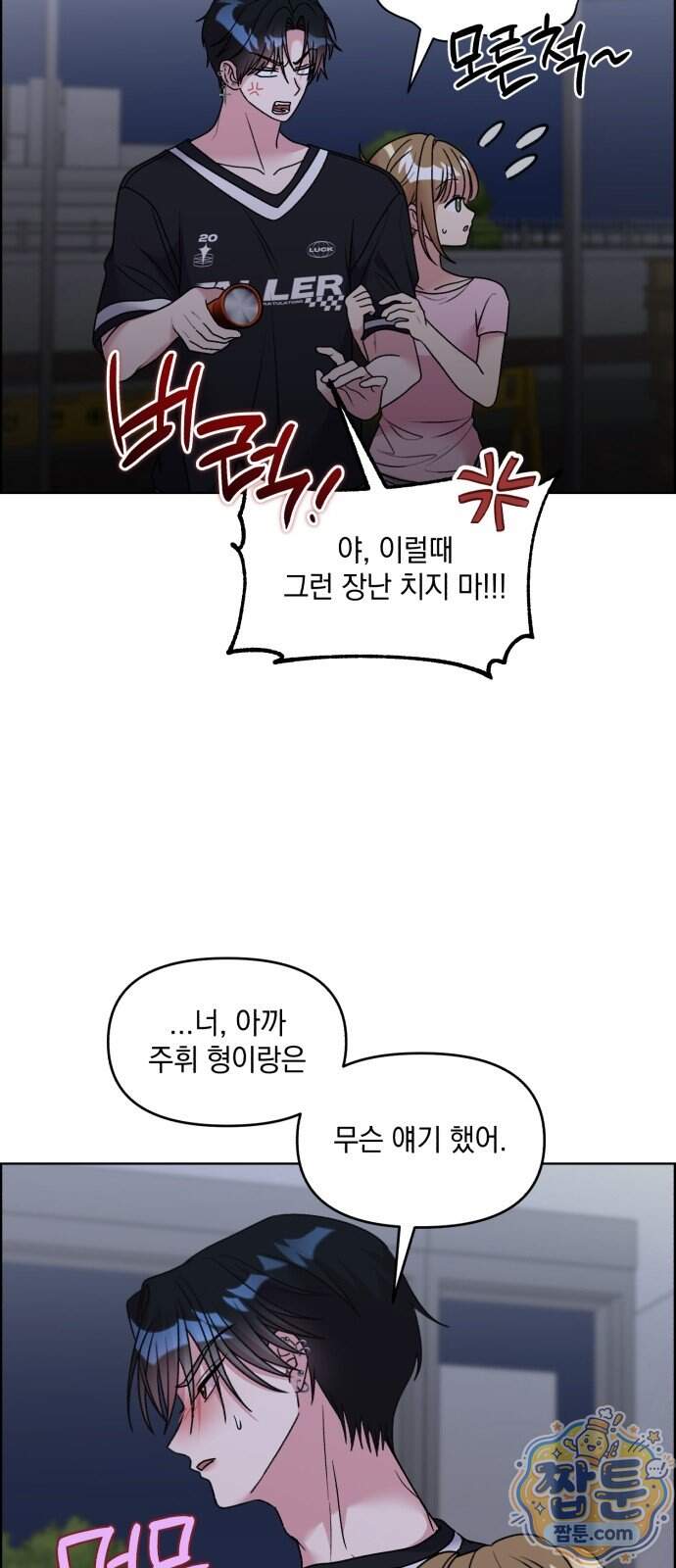 냥냥찍찍! 74화 16