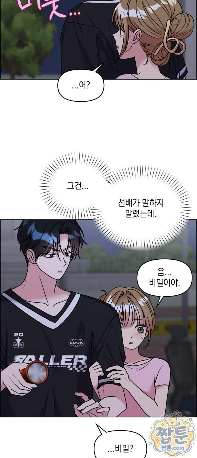 냥냥찍찍! 74화 17