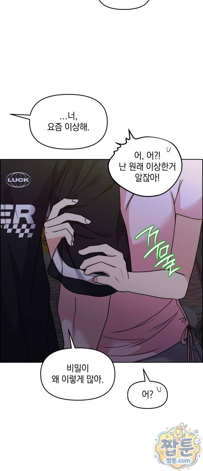 냥냥찍찍! 74화 18