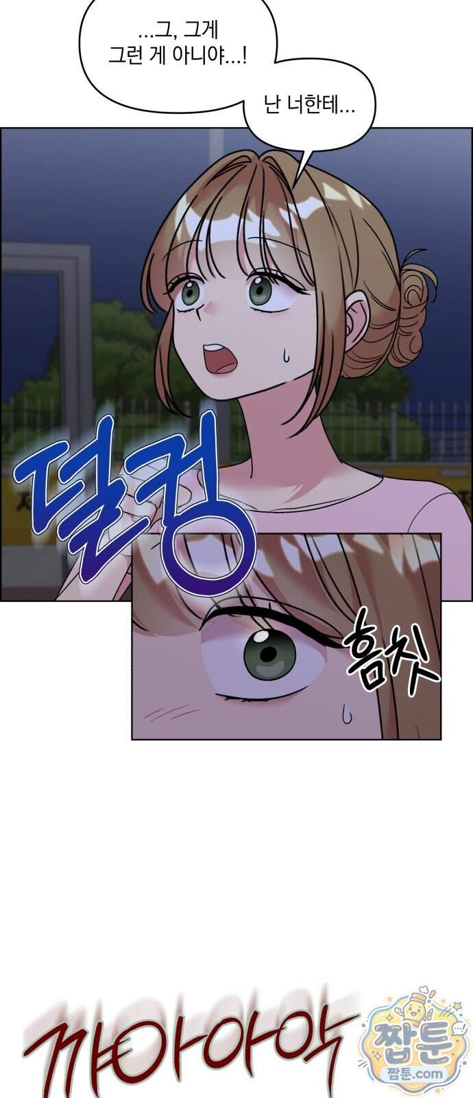 냥냥찍찍! 74화 20