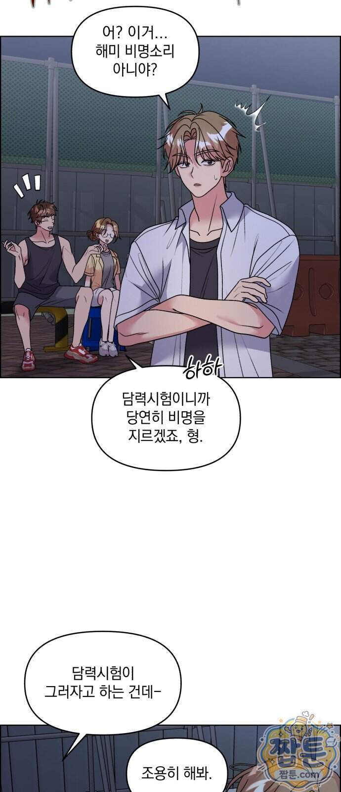 냥냥찍찍! 74화 21