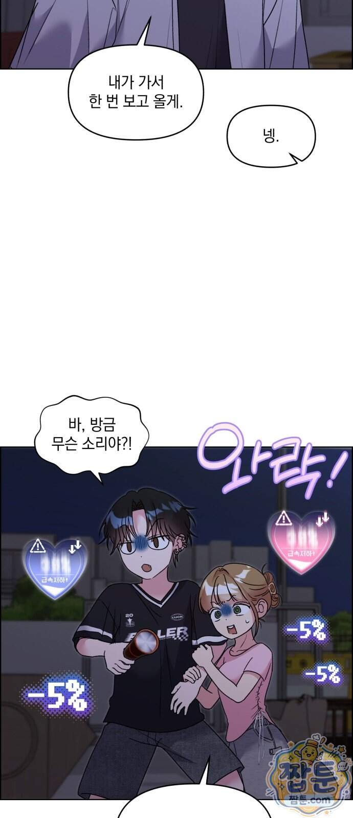 냥냥찍찍! 74화 23