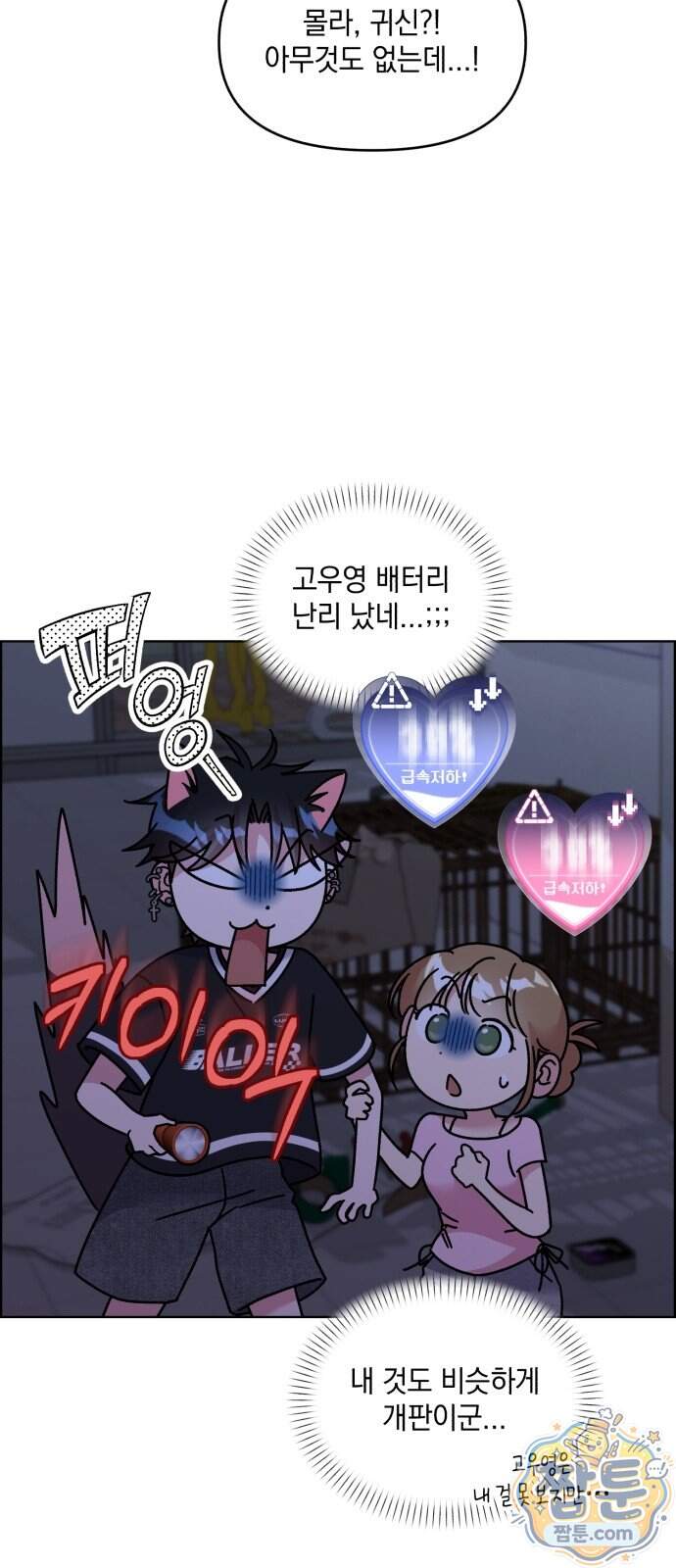 냥냥찍찍! 74화 24