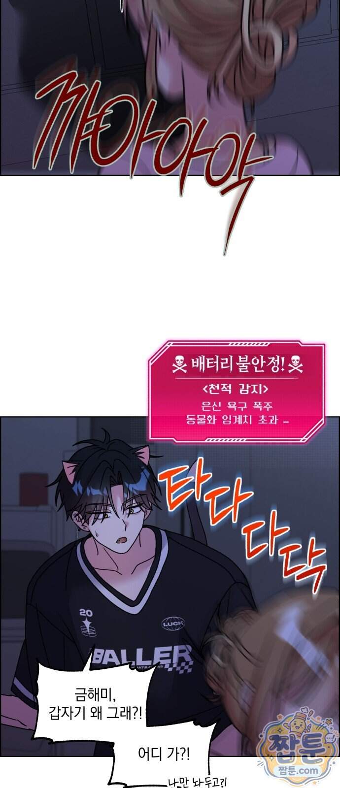 냥냥찍찍! 74화 27