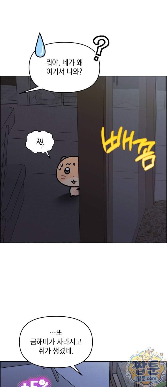 냥냥찍찍! 74화 29