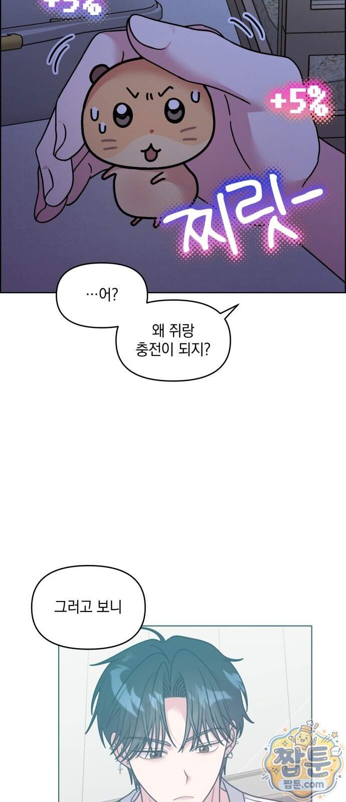냥냥찍찍! 74화 30