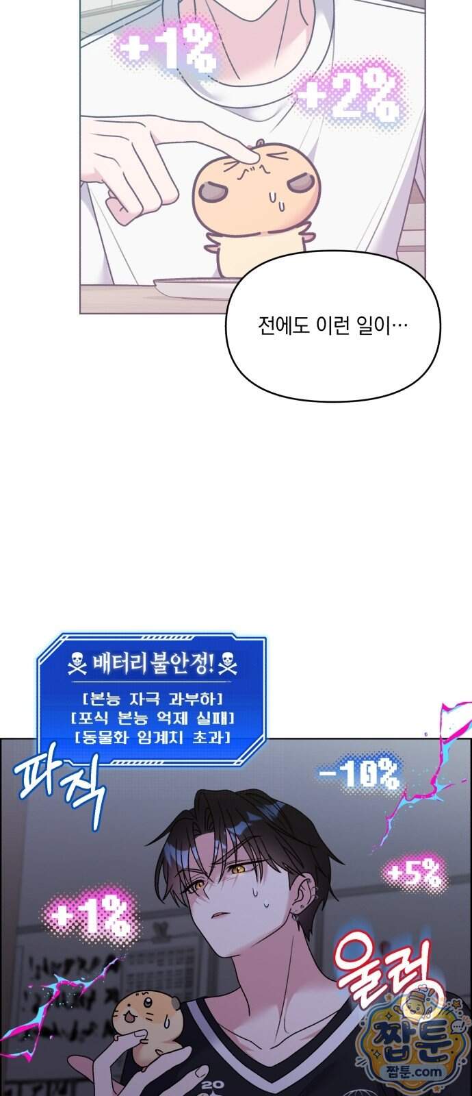 냥냥찍찍! 74화 31
