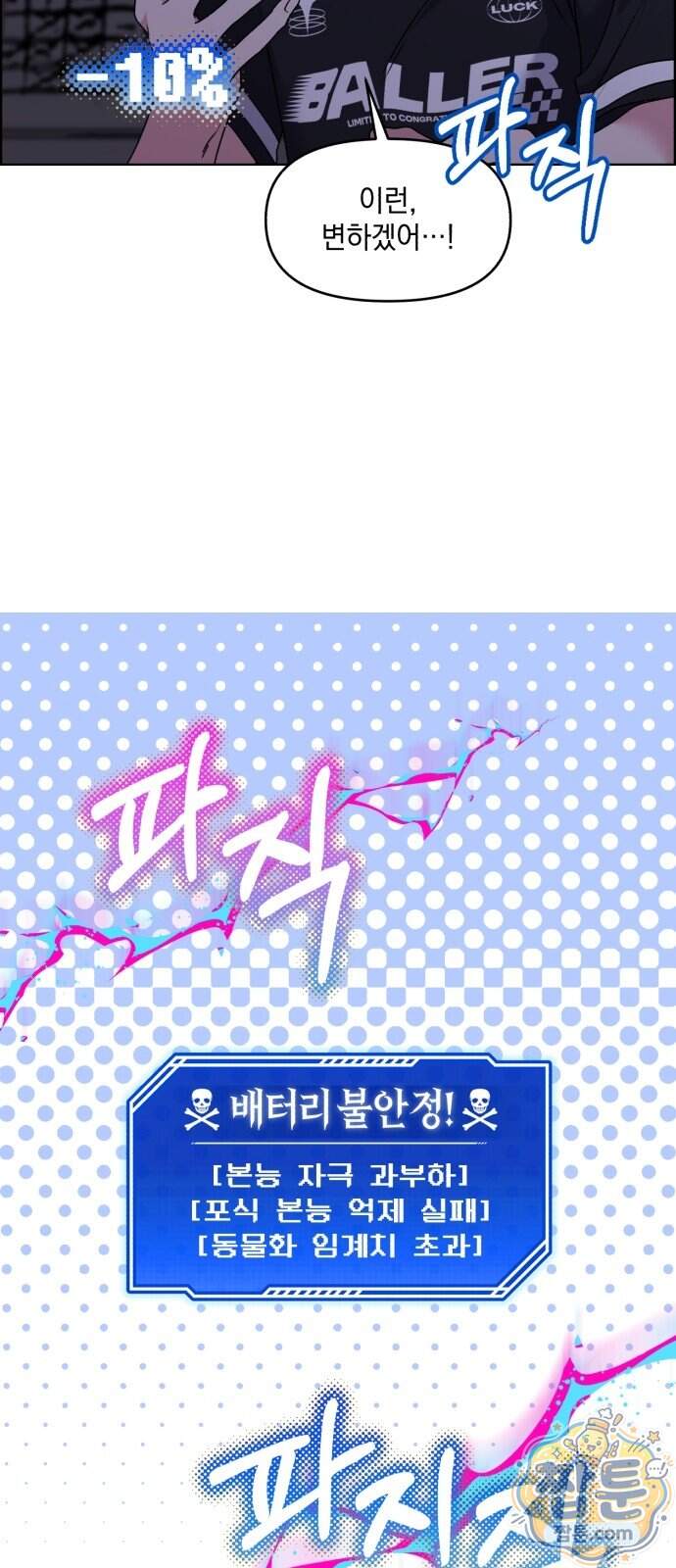 냥냥찍찍! 74화 32
