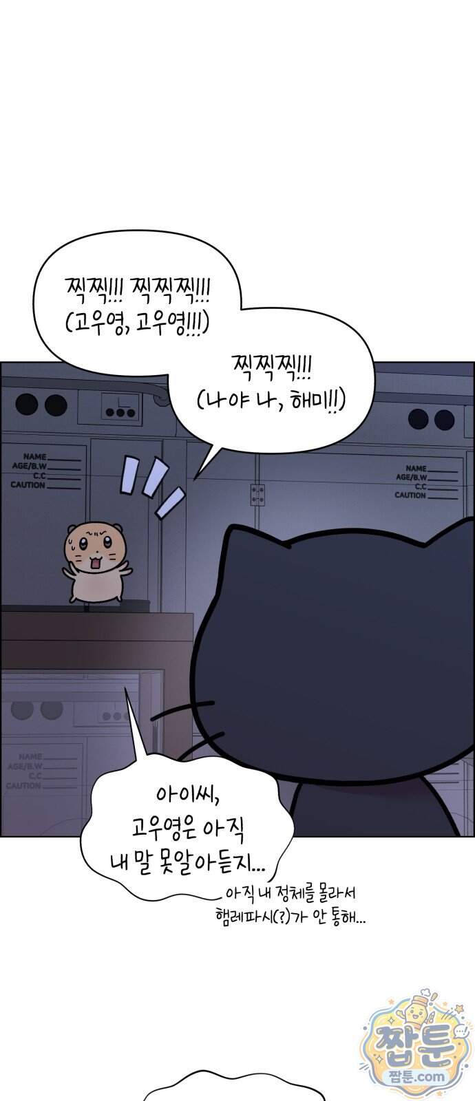냥냥찍찍! 74화 34