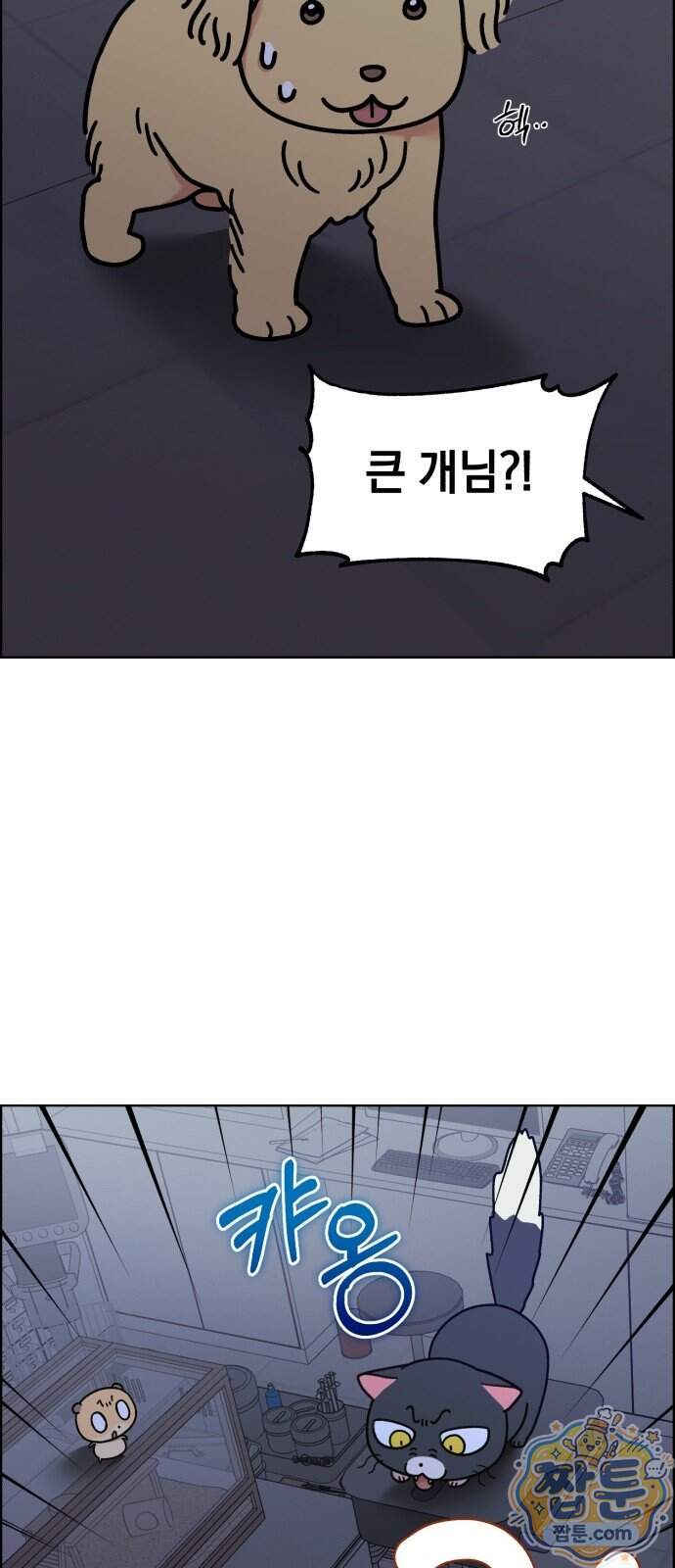 냥냥찍찍! 74화 37