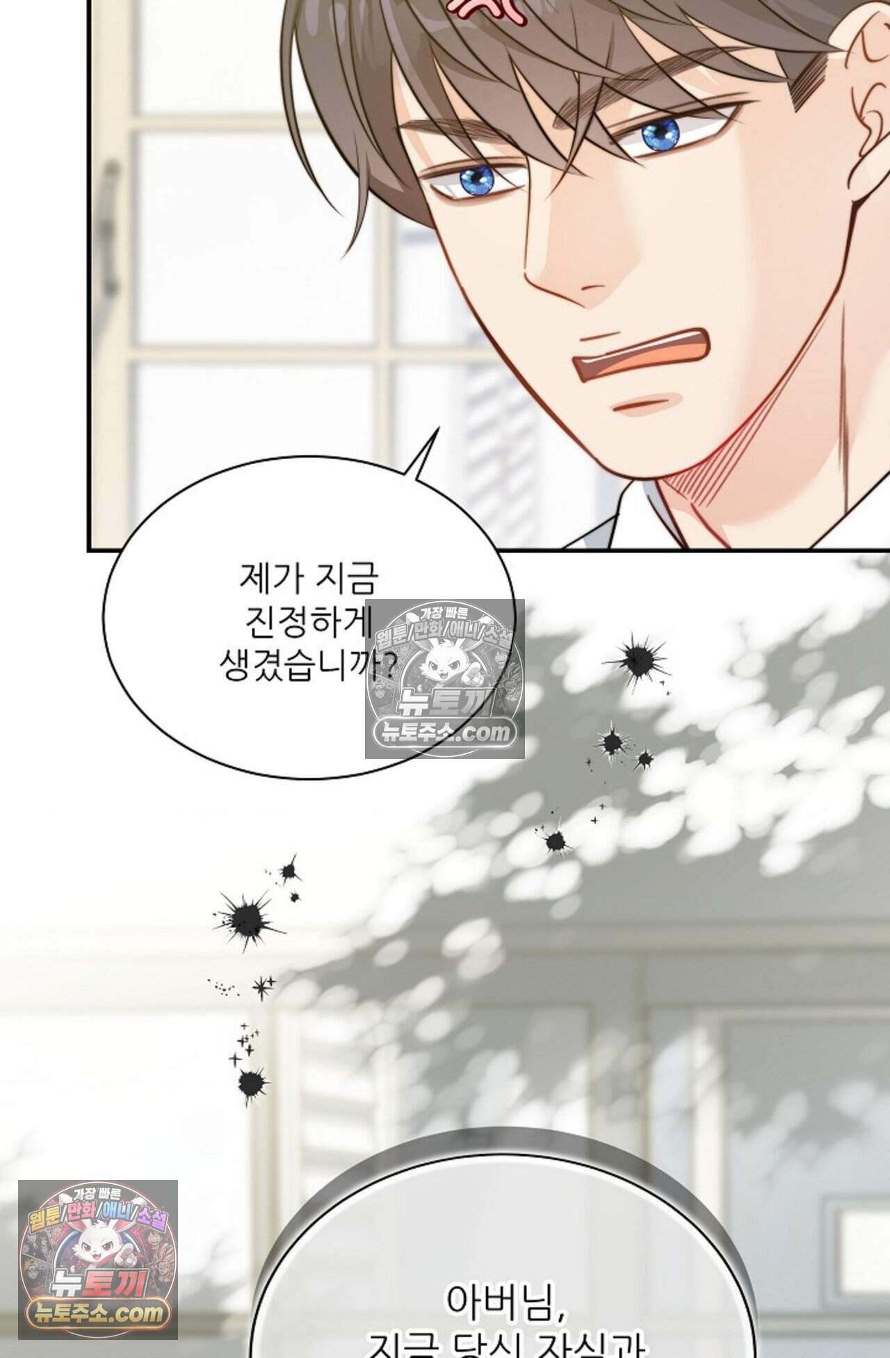 여우님의 도둑결혼 102화 - 시즌4 3화 3