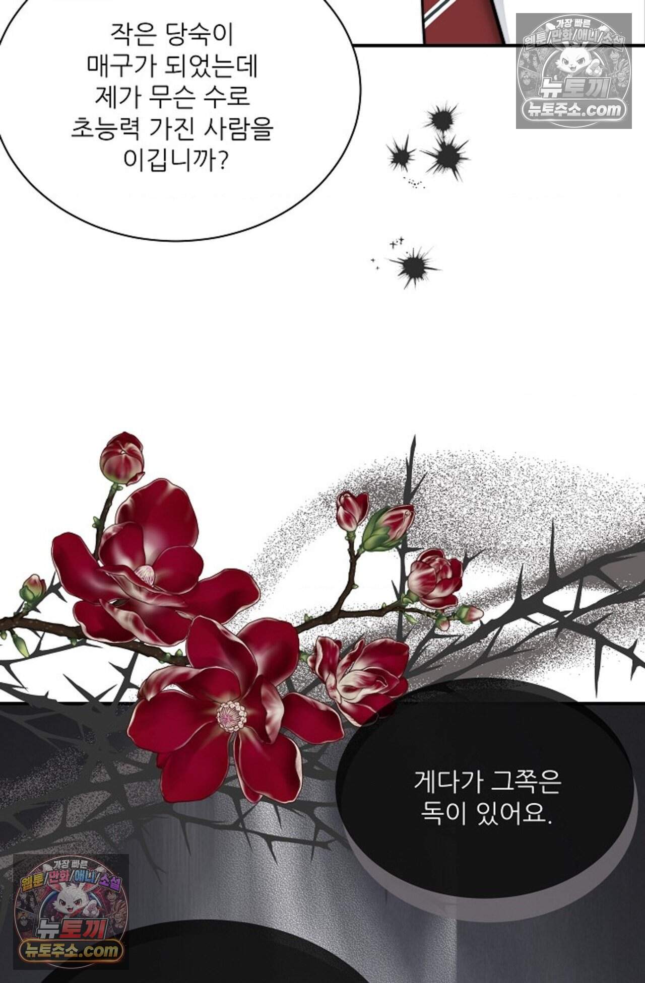 여우님의 도둑결혼 102화 - 시즌4 3화 8