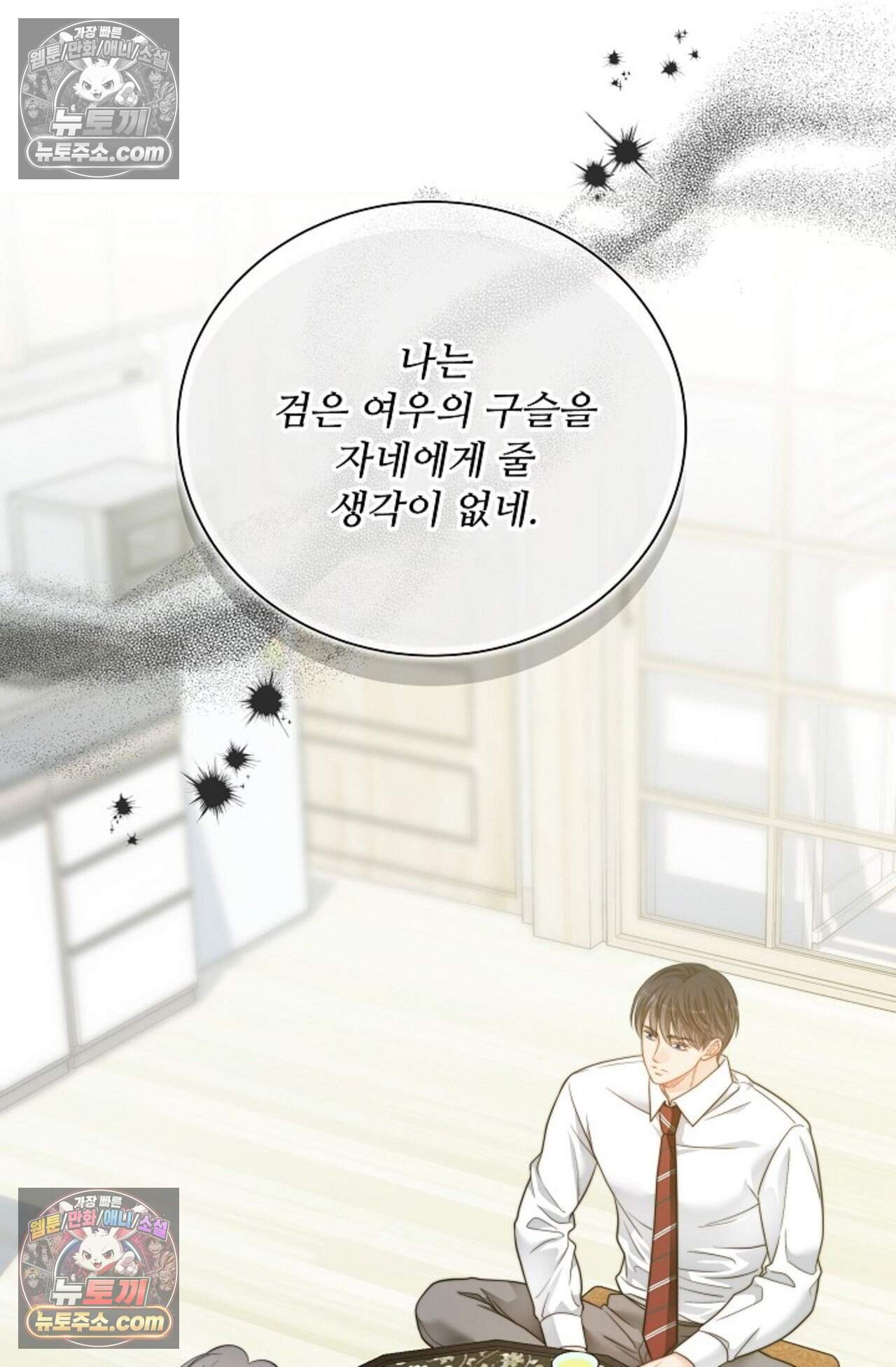 여우님의 도둑결혼 102화 - 시즌4 3화 12
