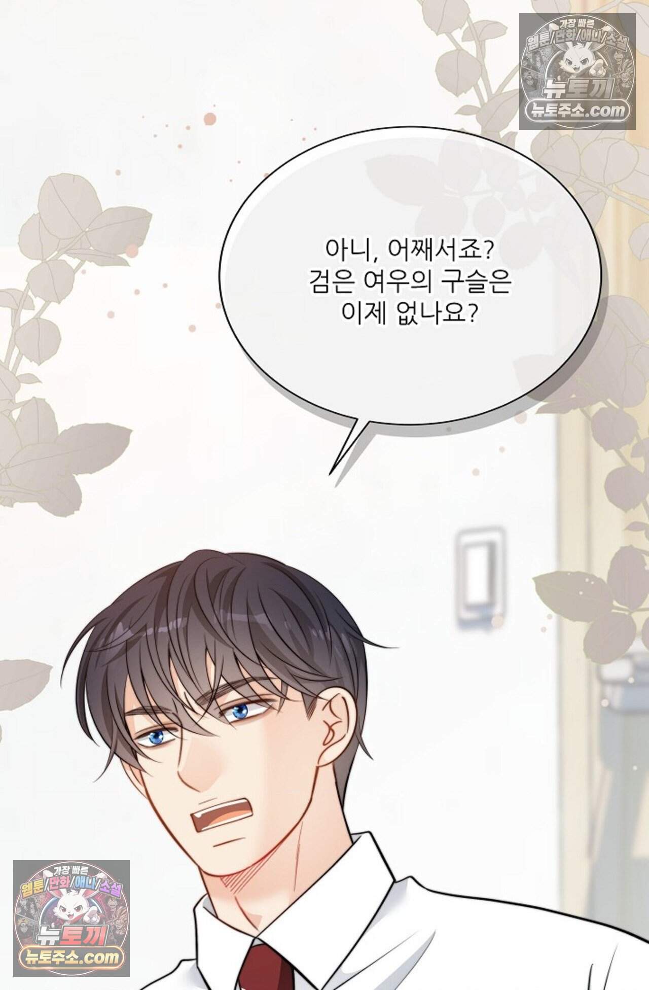 여우님의 도둑결혼 102화 - 시즌4 3화 19