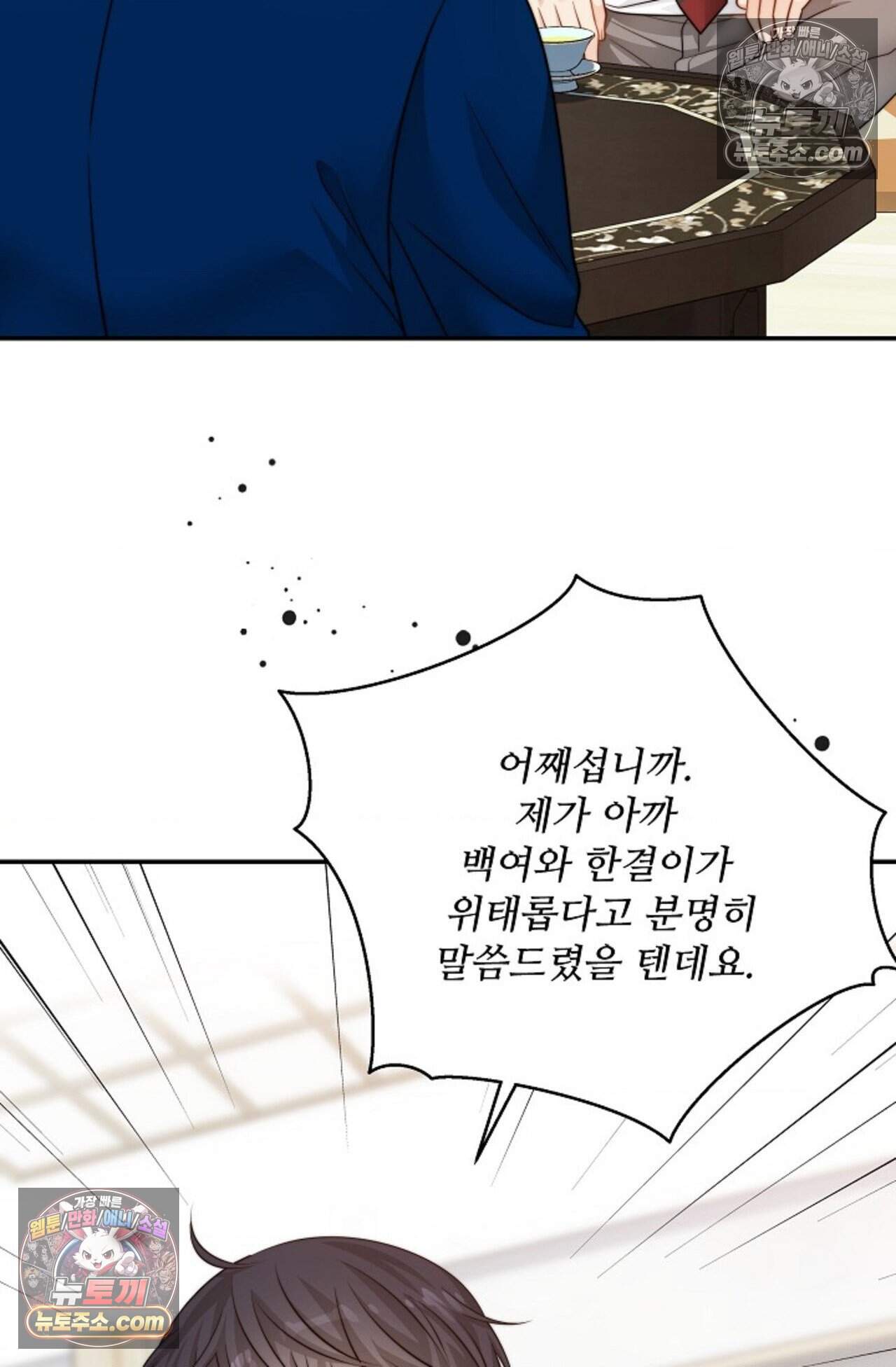 여우님의 도둑결혼 102화 - 시즌4 3화 24