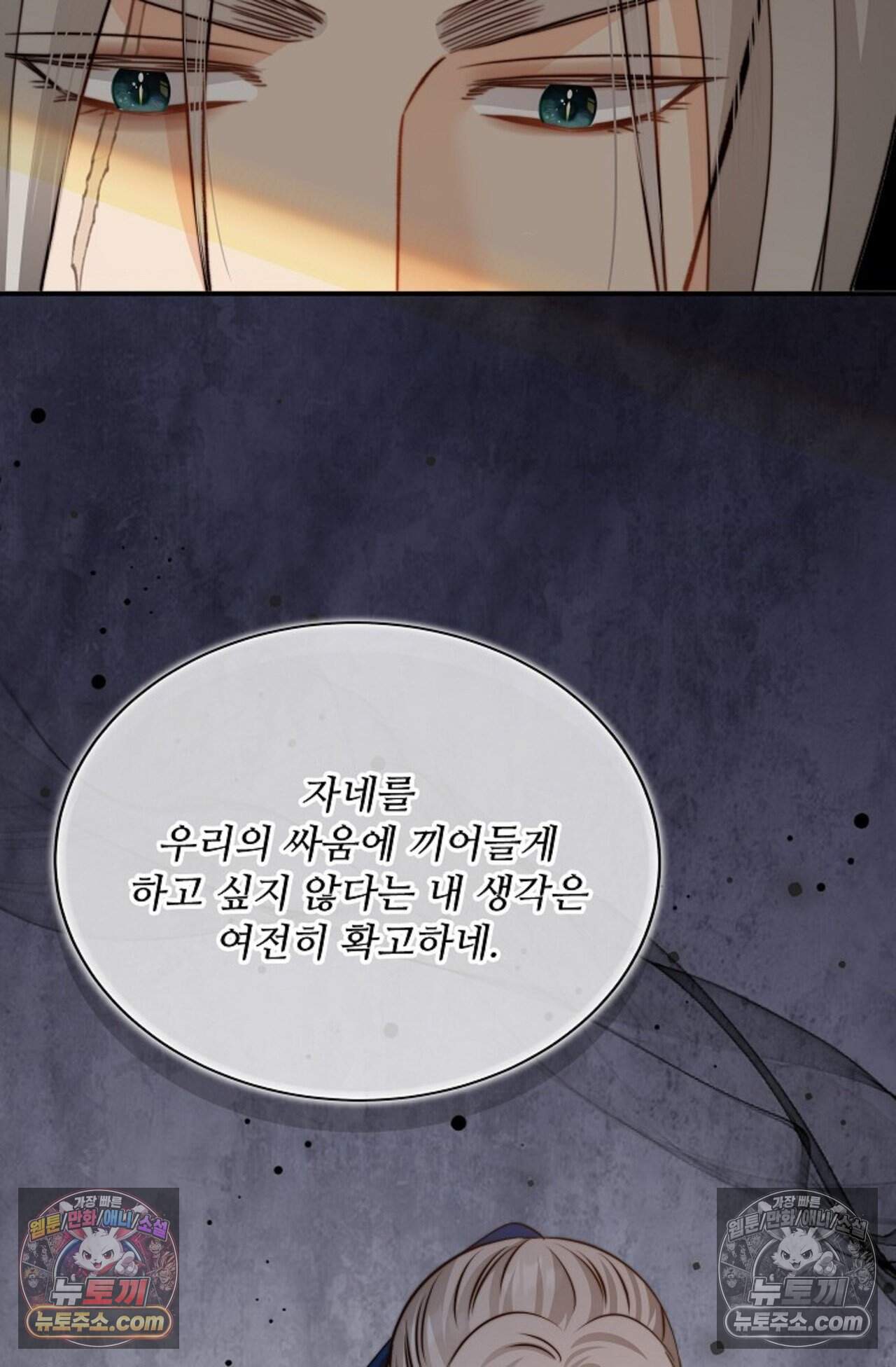 여우님의 도둑결혼 102화 - 시즌4 3화 26