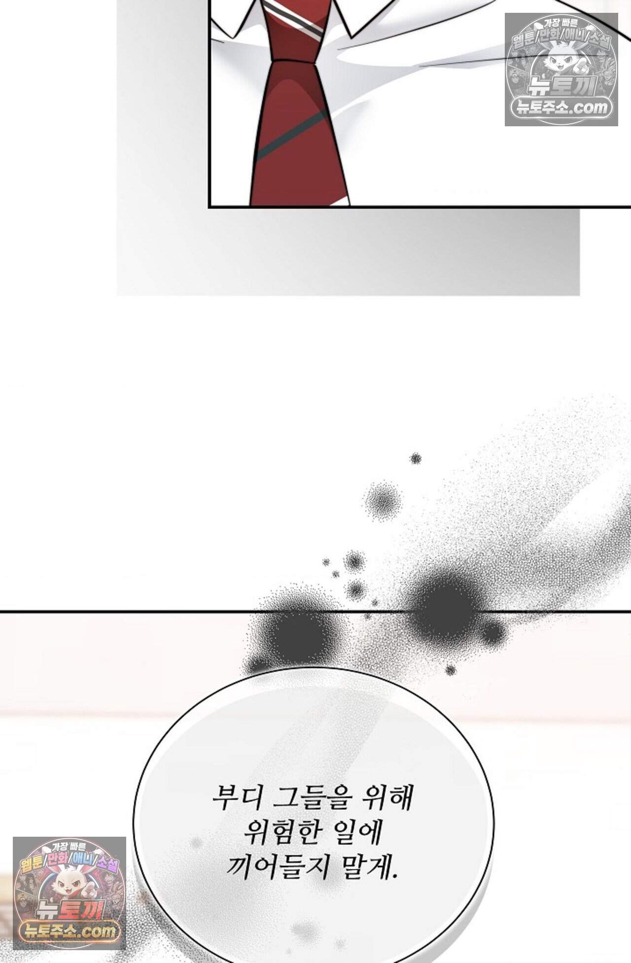 여우님의 도둑결혼 102화 - 시즌4 3화 29