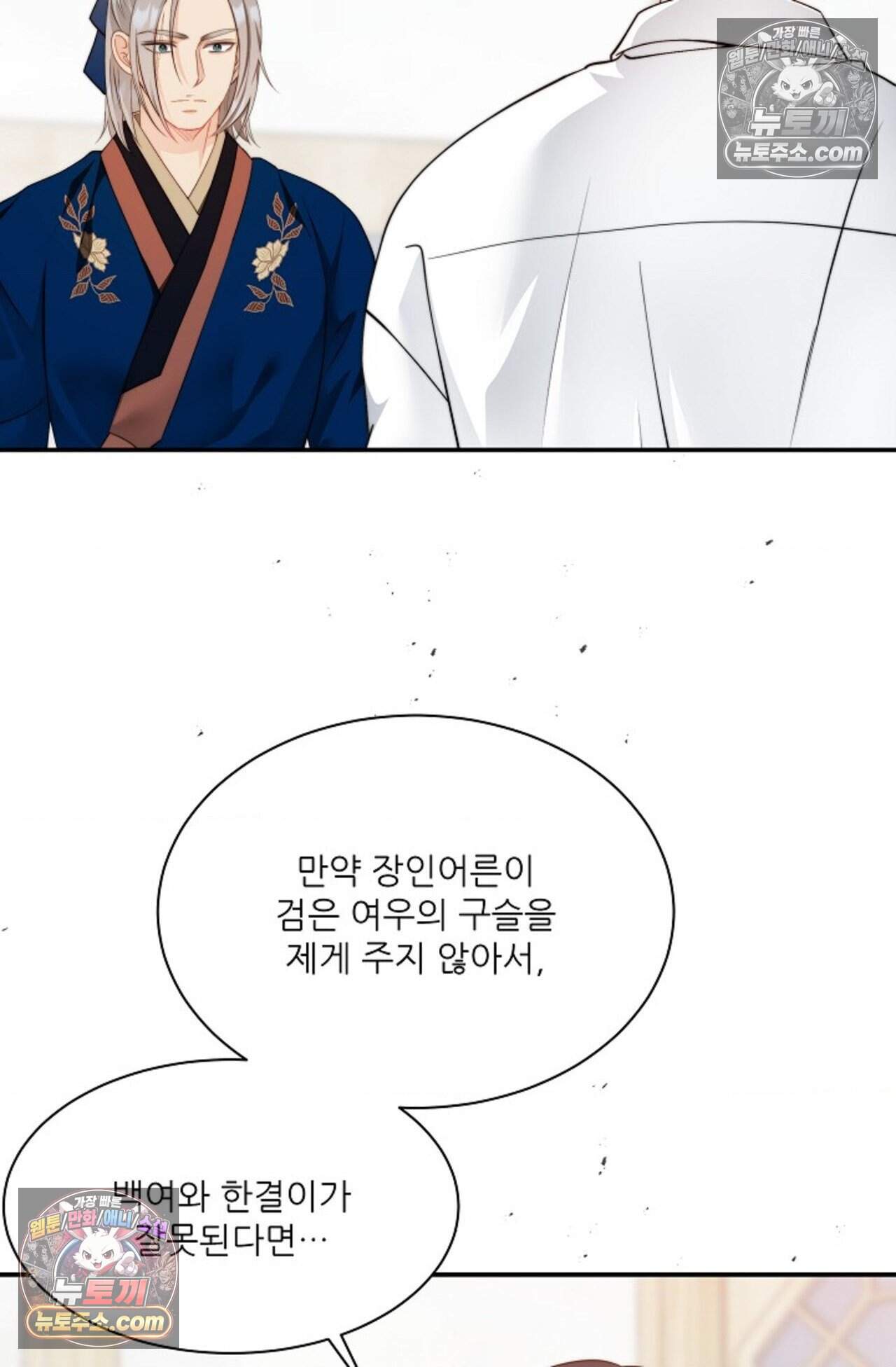 여우님의 도둑결혼 102화 - 시즌4 3화 32