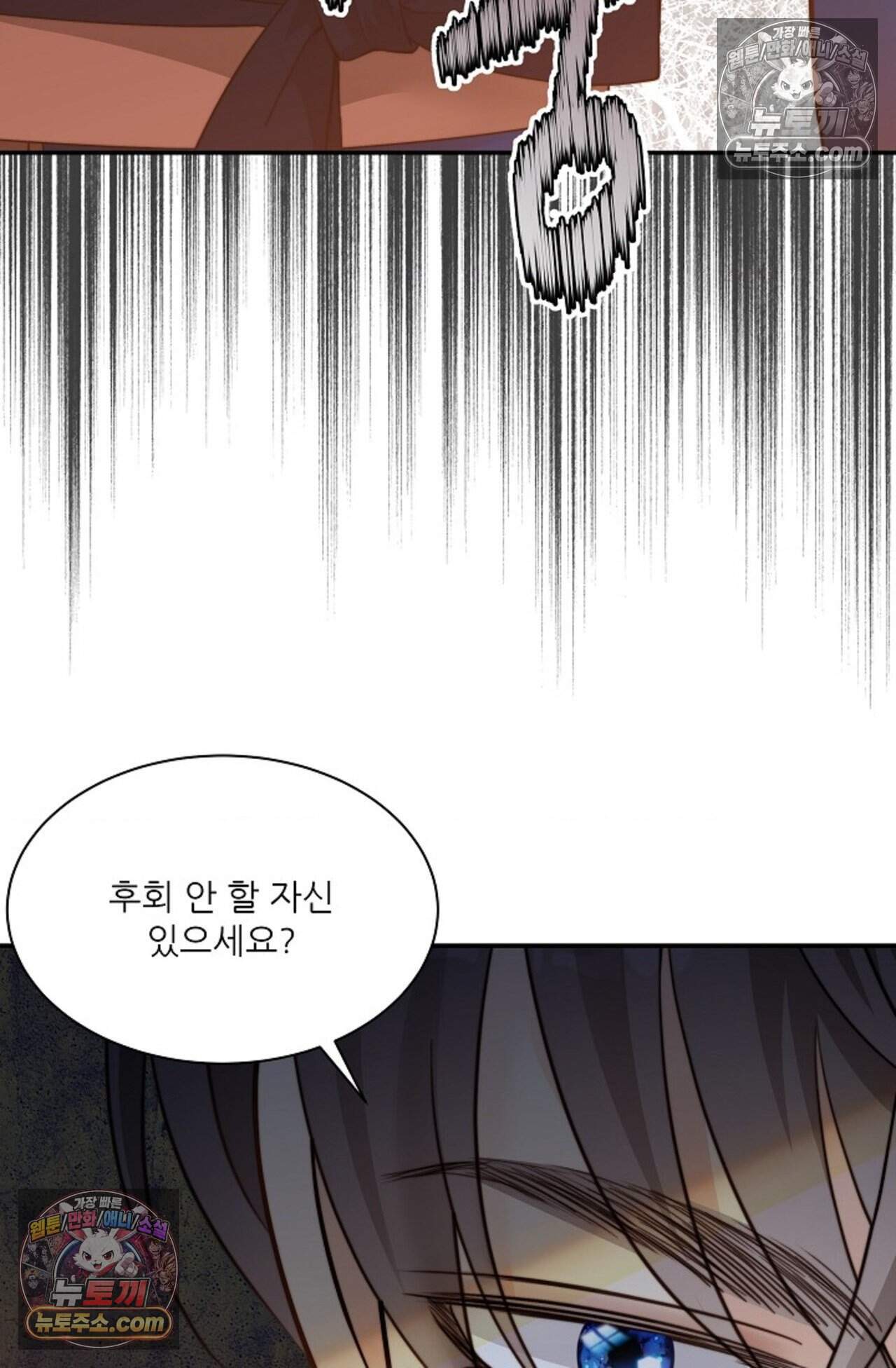 여우님의 도둑결혼 102화 - 시즌4 3화 36