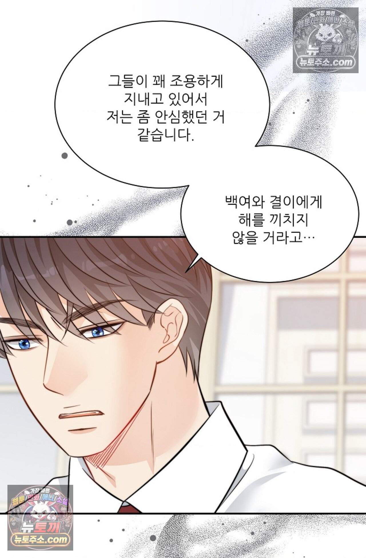 여우님의 도둑결혼 102화 - 시즌4 3화 39