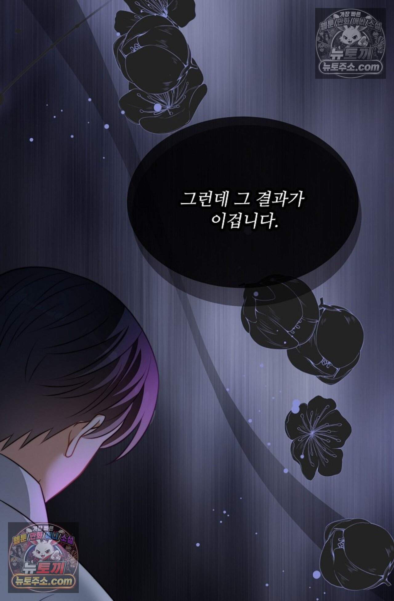 여우님의 도둑결혼 102화 - 시즌4 3화 41