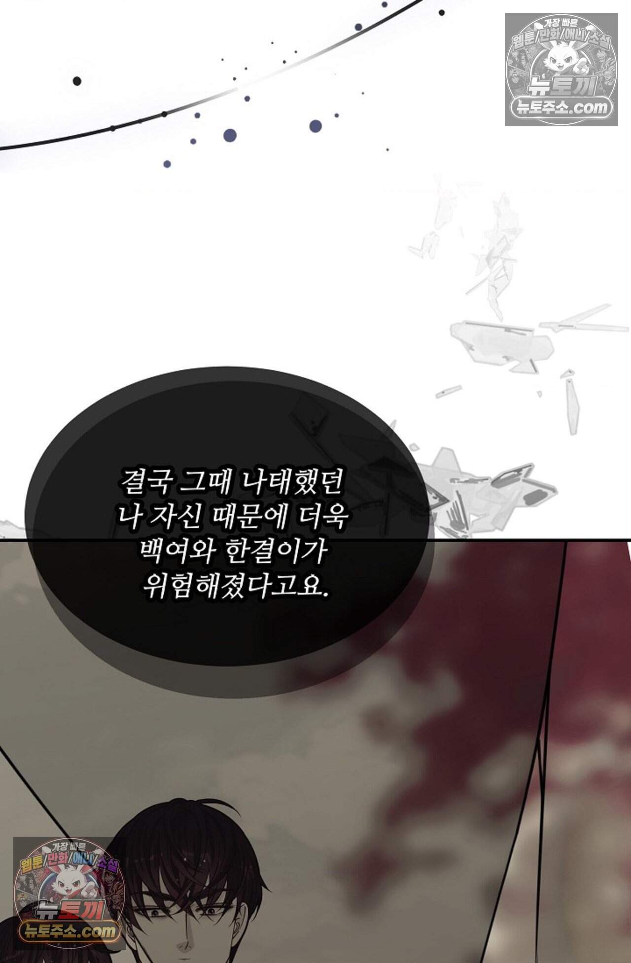 여우님의 도둑결혼 102화 - 시즌4 3화 43
