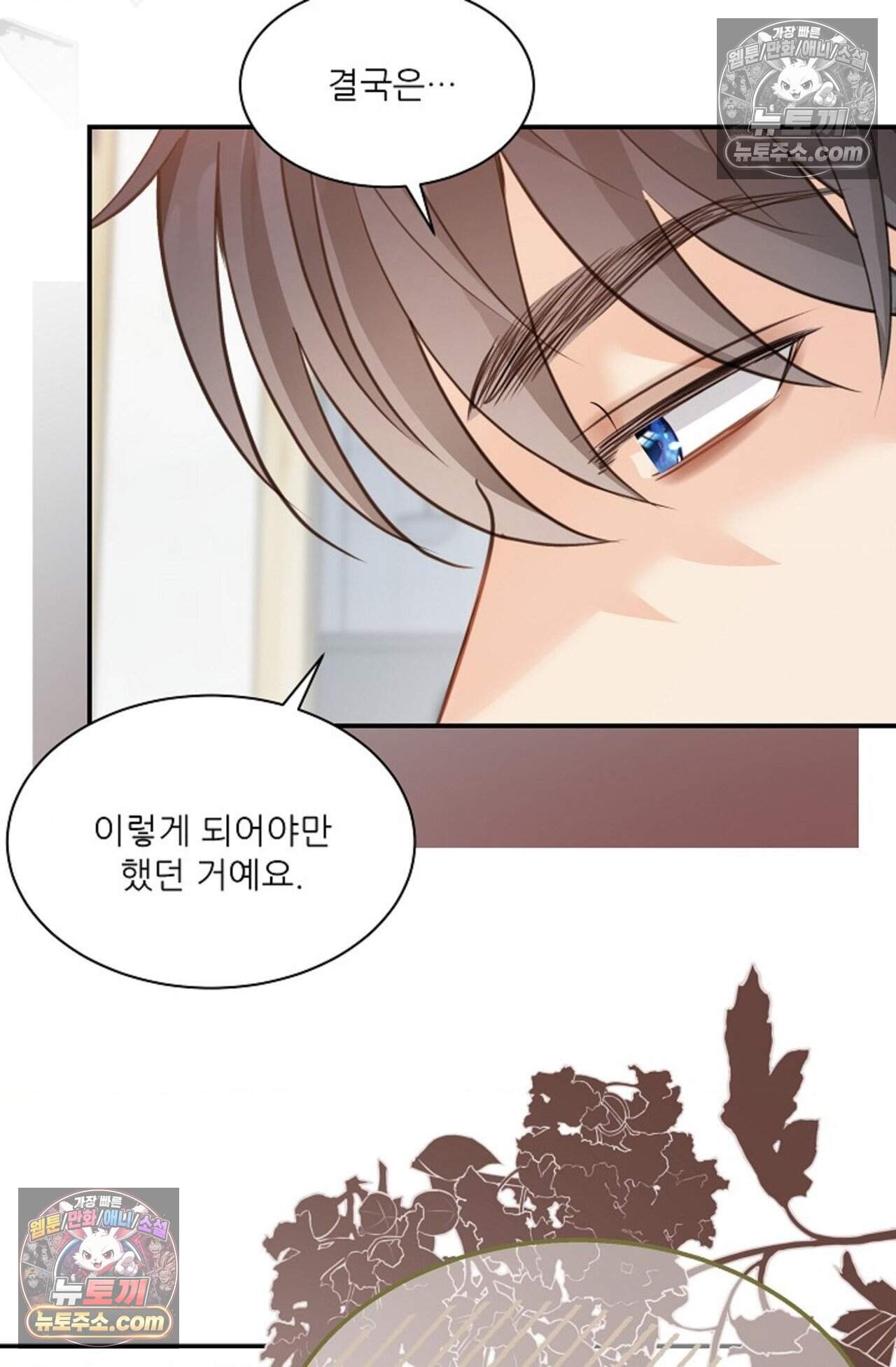 여우님의 도둑결혼 102화 - 시즌4 3화 45