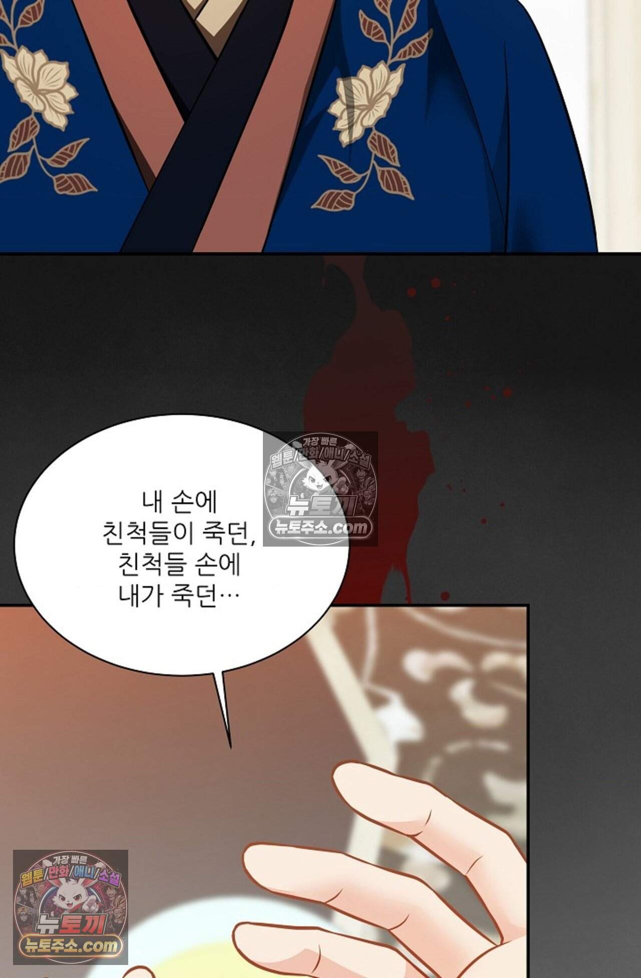 여우님의 도둑결혼 102화 - 시즌4 3화 47