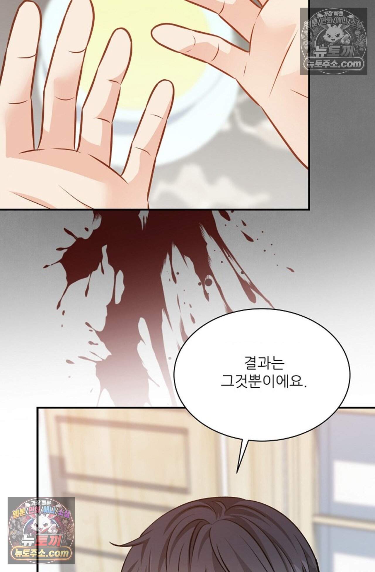 여우님의 도둑결혼 102화 - 시즌4 3화 48