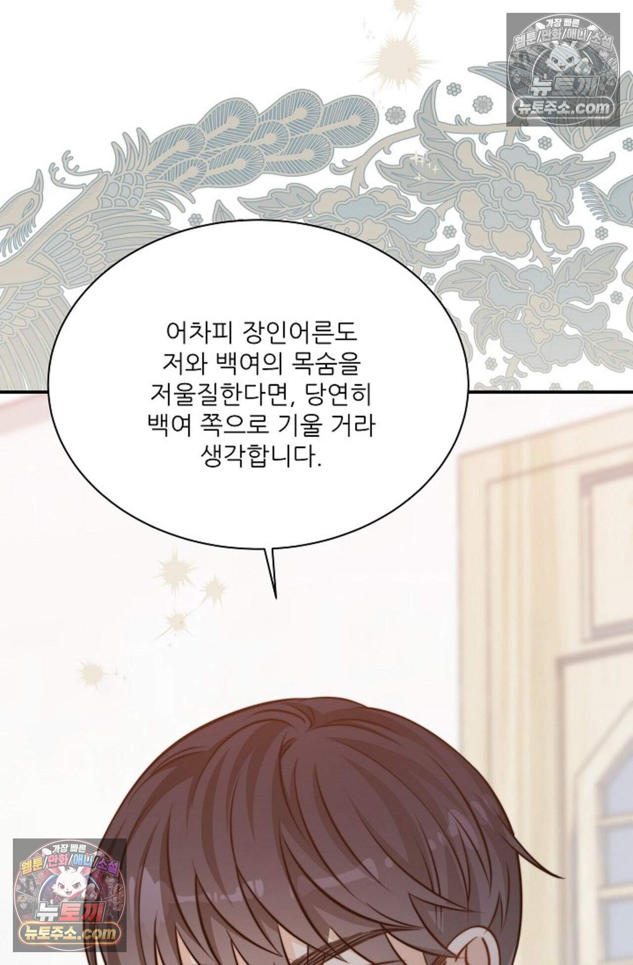 여우님의 도둑결혼 102화 - 시즌4 3화 50