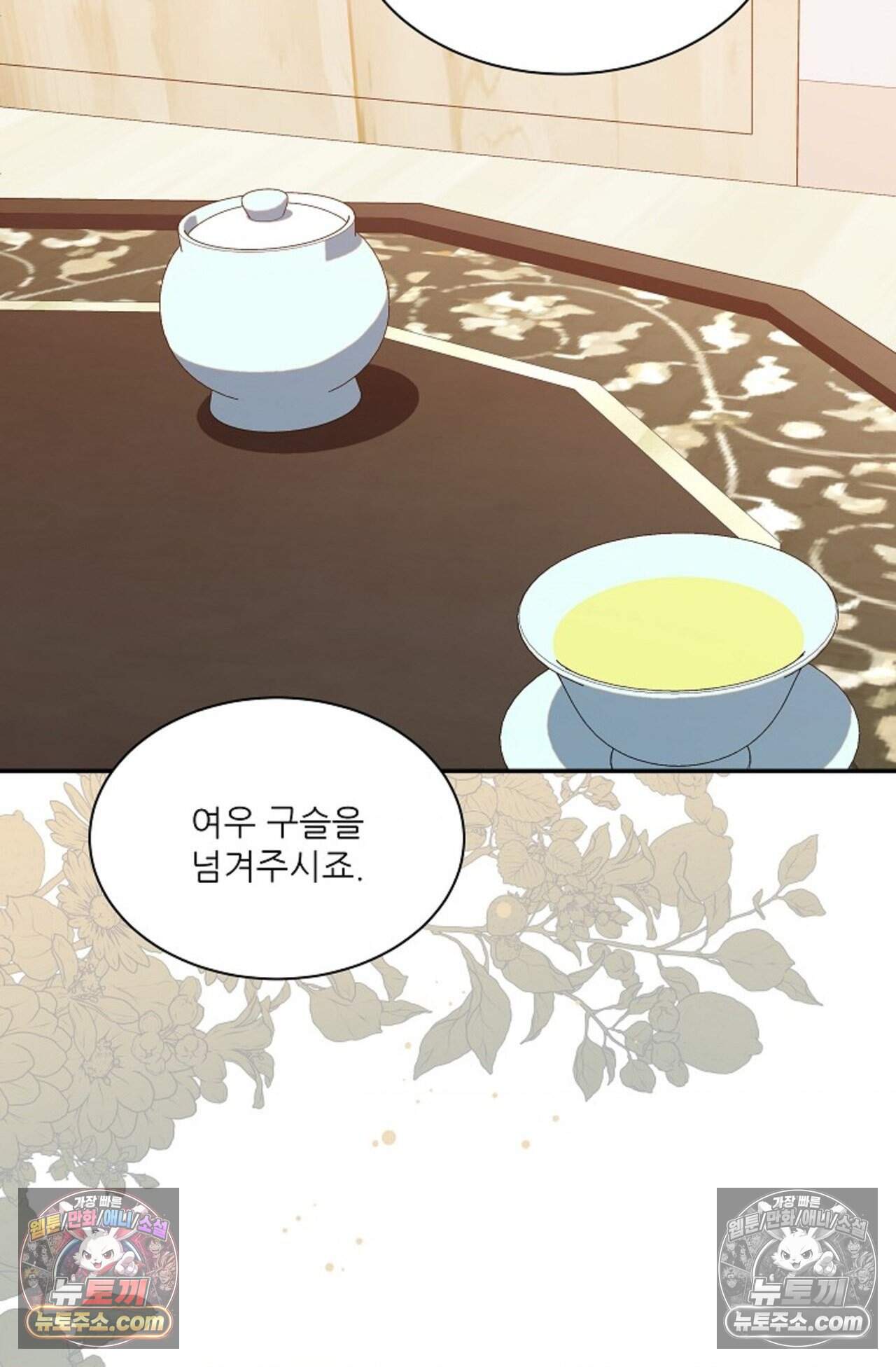 여우님의 도둑결혼 102화 - 시즌4 3화 54