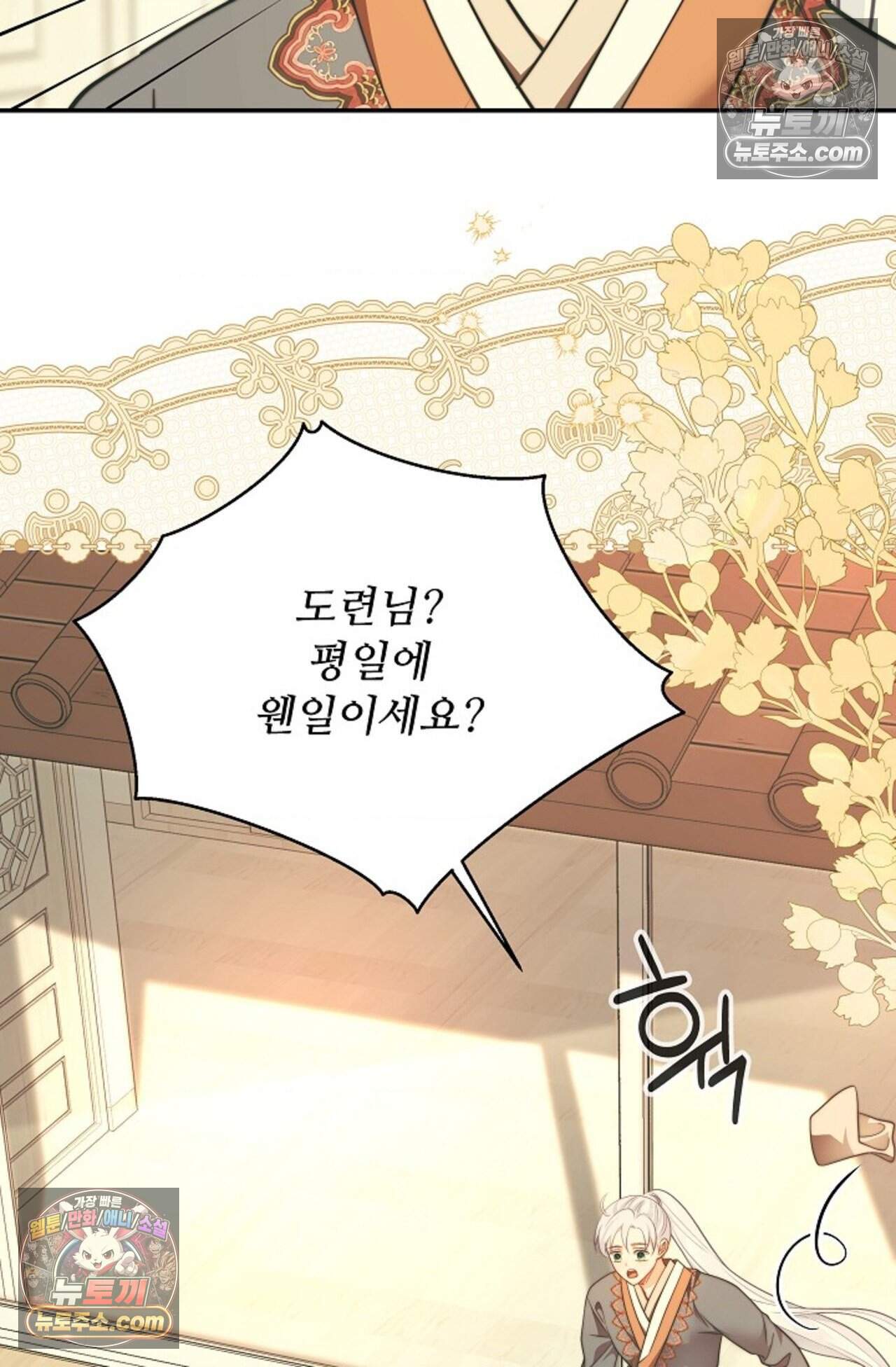 여우님의 도둑결혼 102화 - 시즌4 3화 72