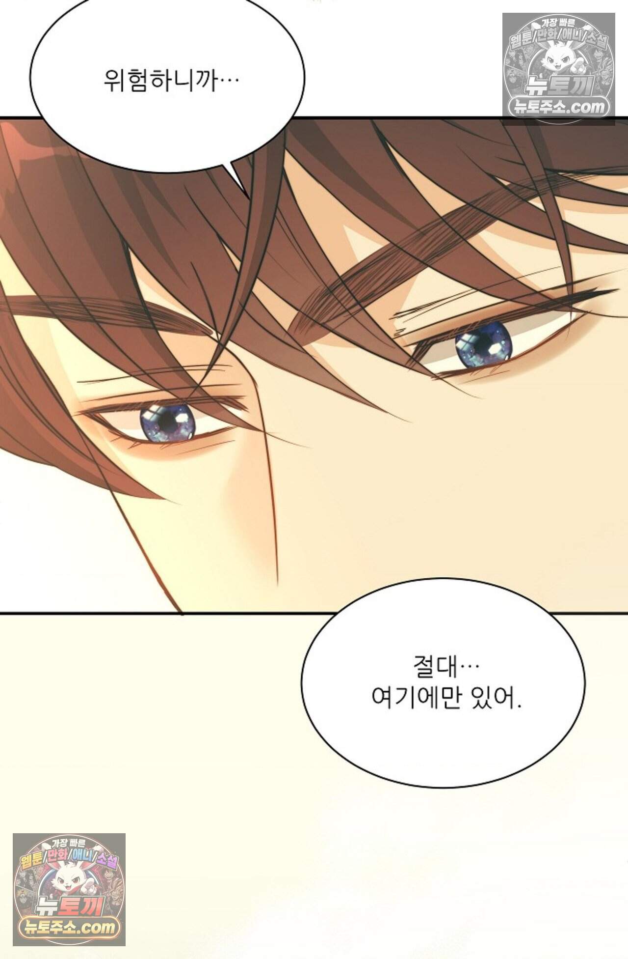 여우님의 도둑결혼 102화 - 시즌4 3화 81