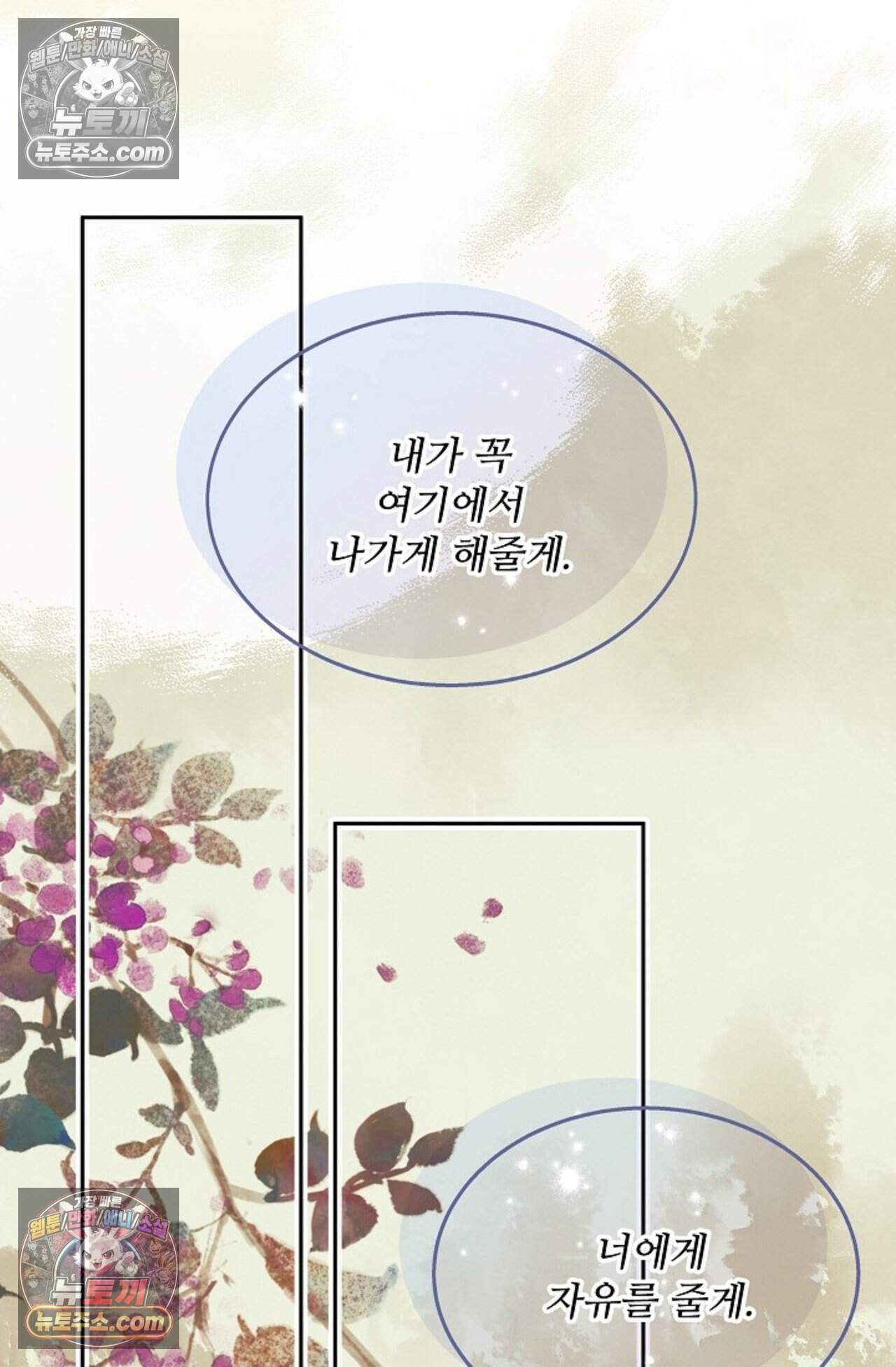 여우님의 도둑결혼 102화 - 시즌4 3화 82