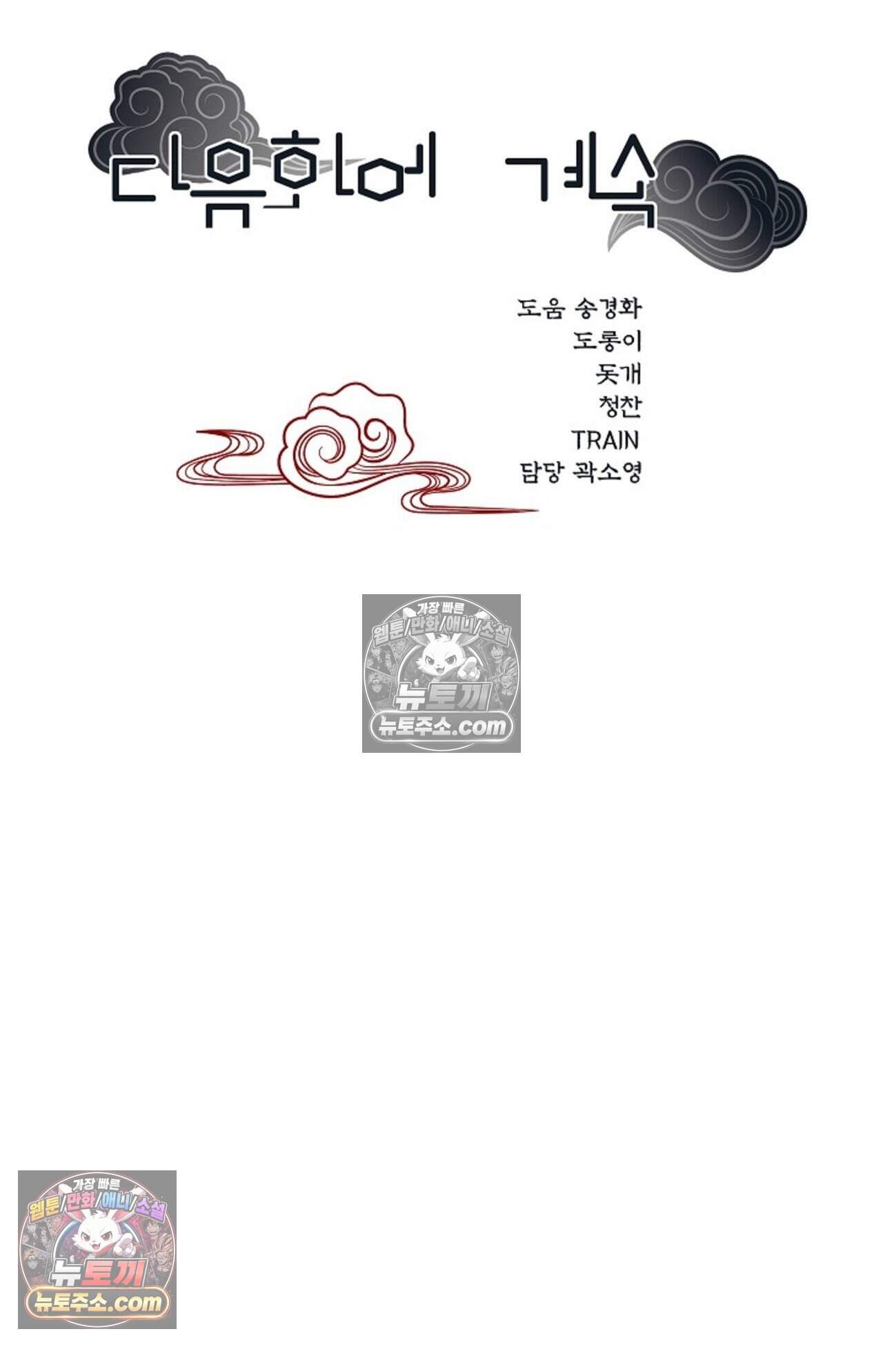 여우님의 도둑결혼 102화 - 시즌4 3화 90