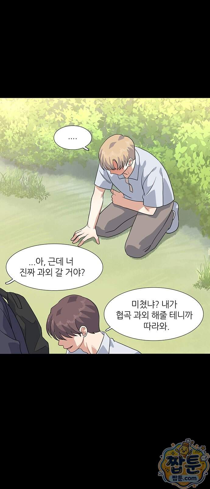 청춘 관찰기 42화 3